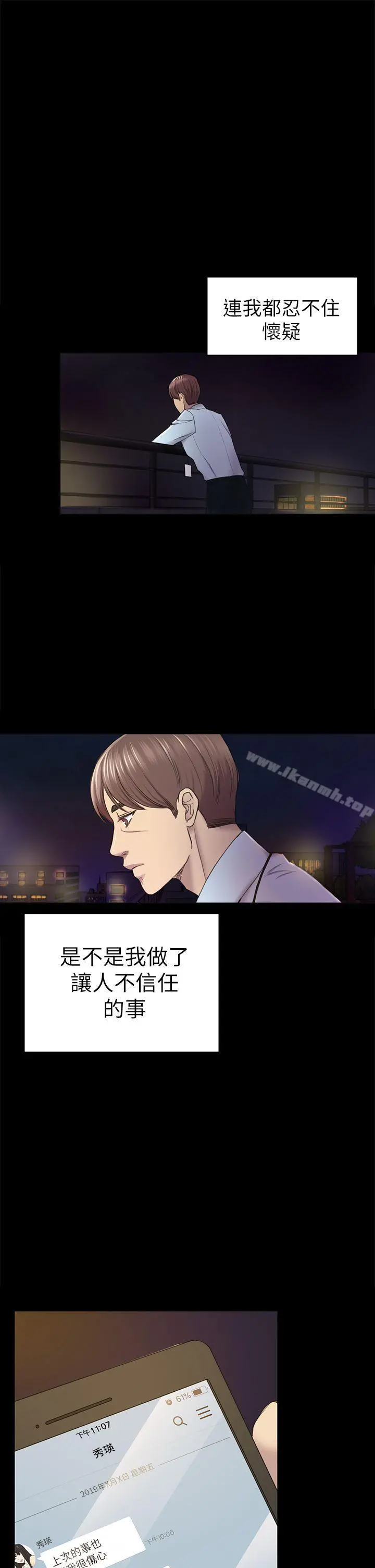 初恋陷阱 第38话-秀瑛的执着 第10页