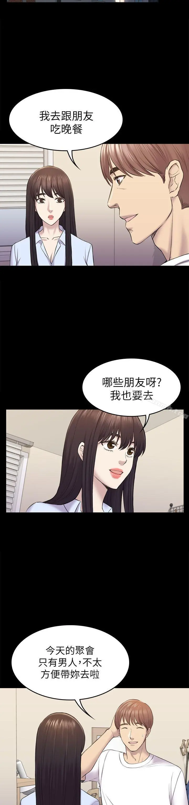 初恋陷阱 第38话-秀瑛的执着 第8页