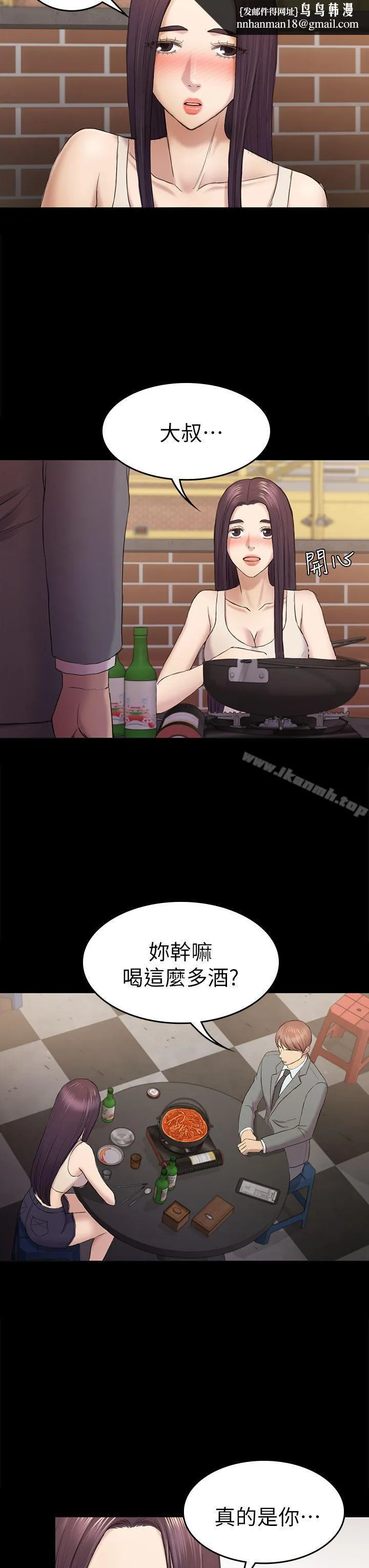 初恋陷阱 第38话-秀瑛的执着 第16页