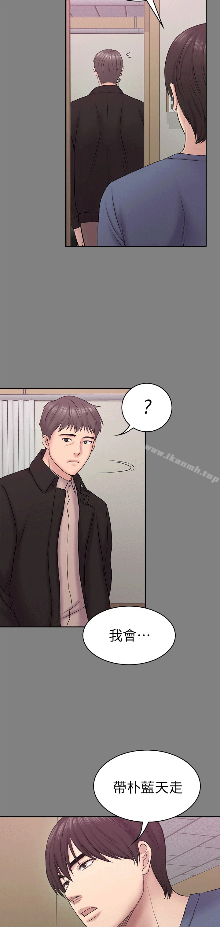 初恋陷阱 第54话-强慕选择蓝天的原因 第16页