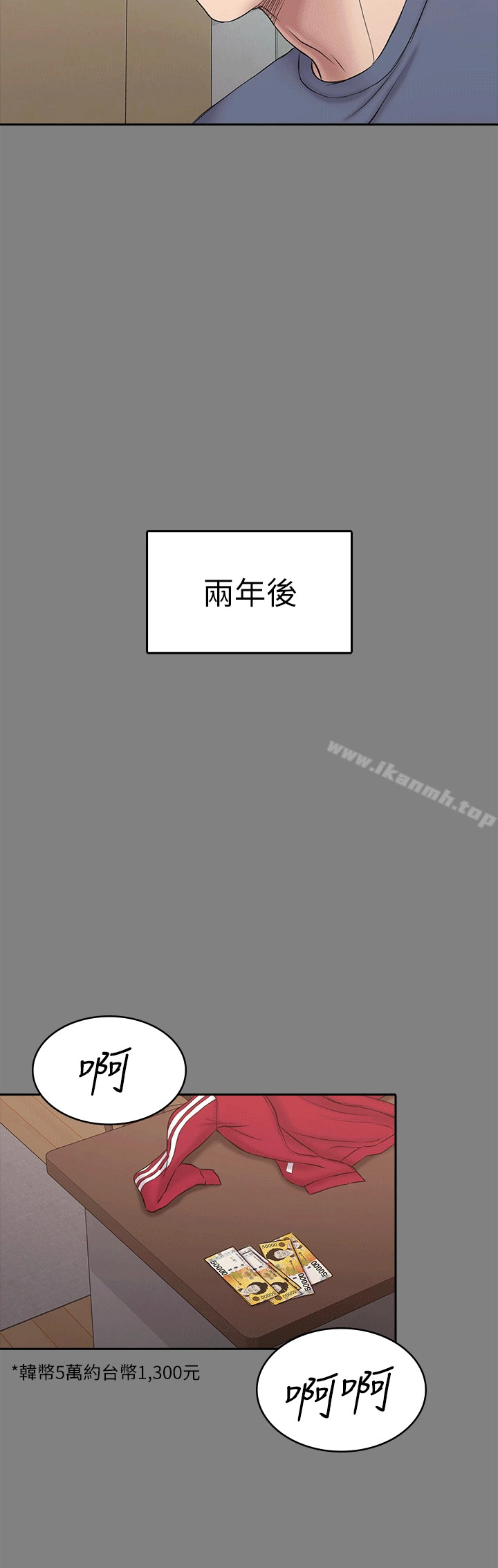 初恋陷阱 第54话-强慕选择蓝天的原因 第17页