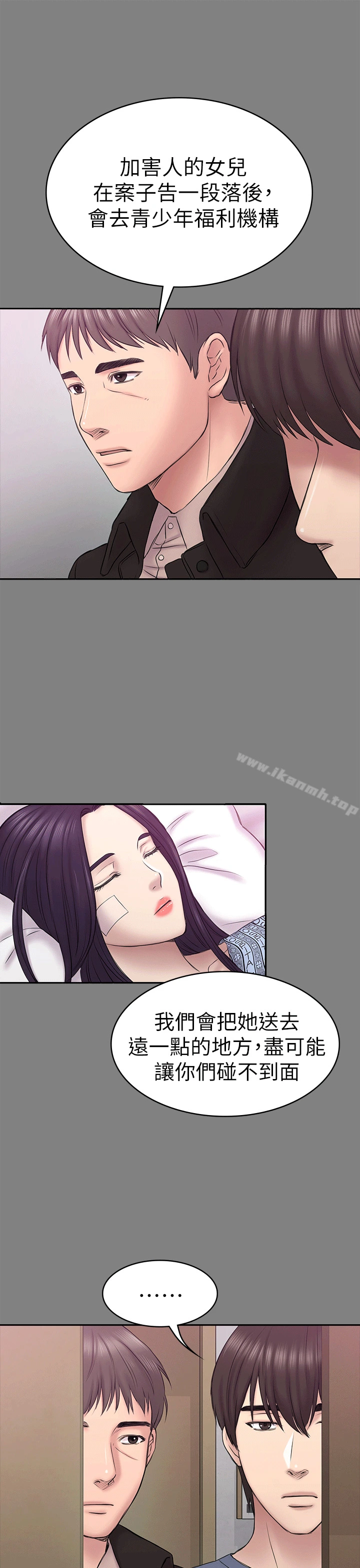 初恋陷阱 第54话-强慕选择蓝天的原因 第14页