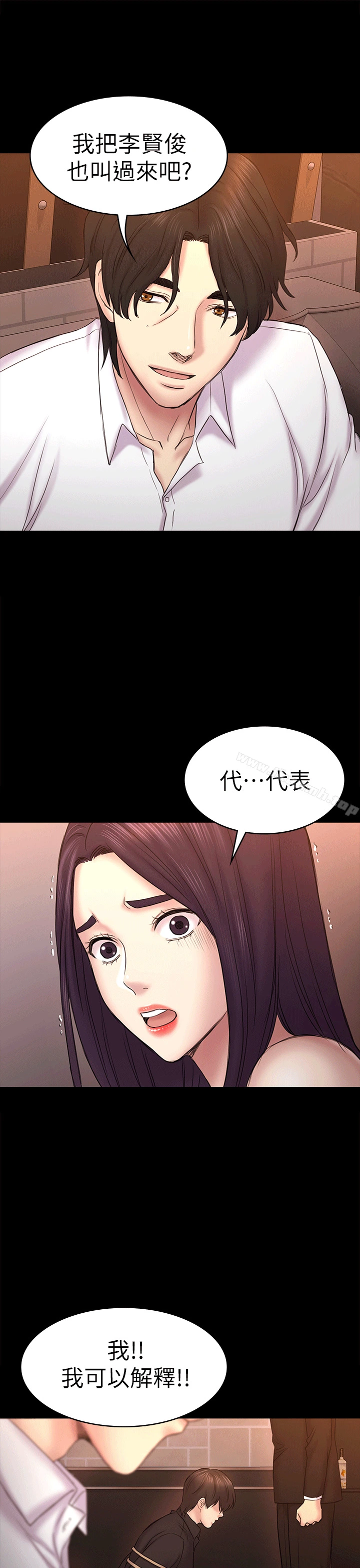 初恋陷阱 第54话-强慕选择蓝天的原因 第31页