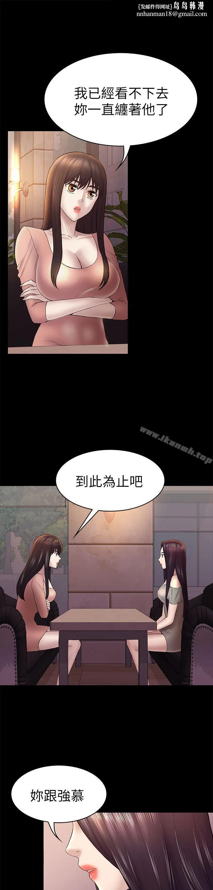 初恋陷阱 第46话-女人的气势斗争 第17页