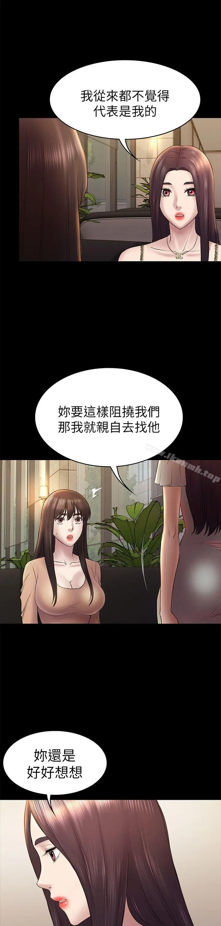 初恋陷阱 第46话-女人的气势斗争 第21页