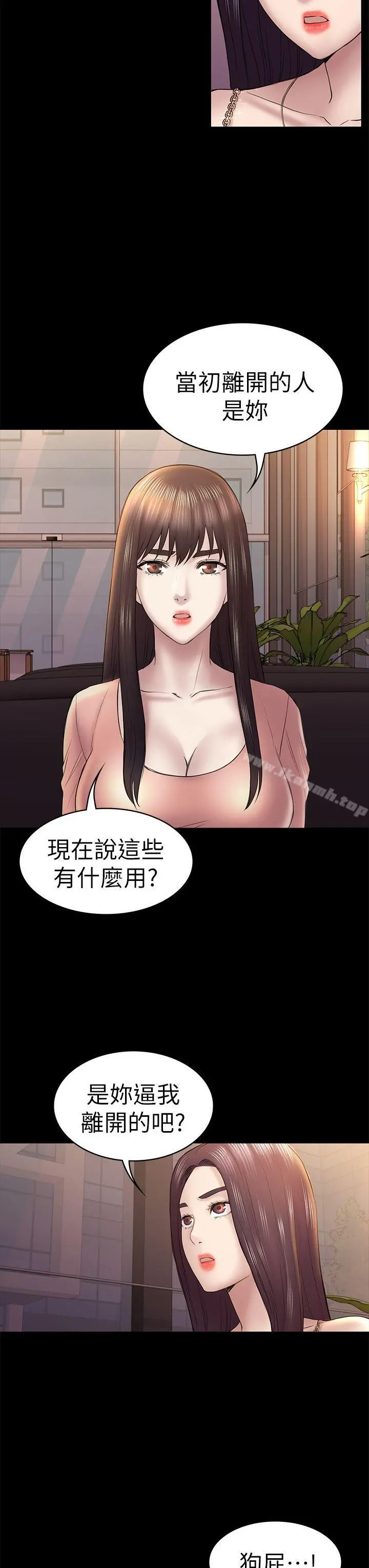 初恋陷阱 第46话-女人的气势斗争 第19页