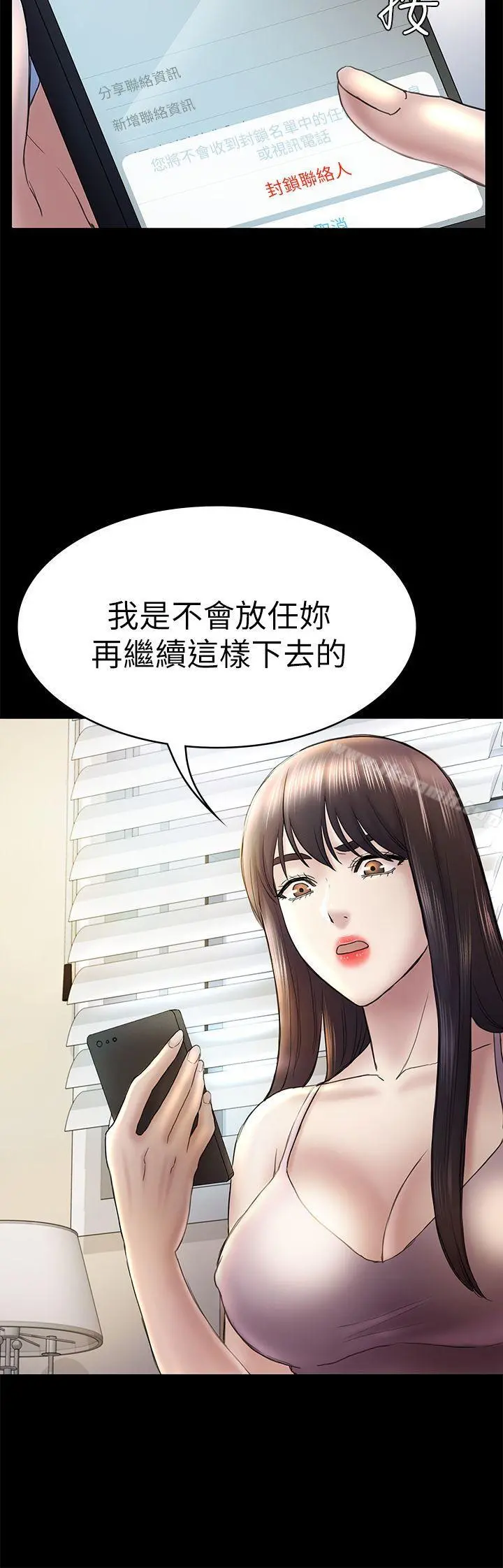 初恋陷阱 第46话-女人的气势斗争 第8页