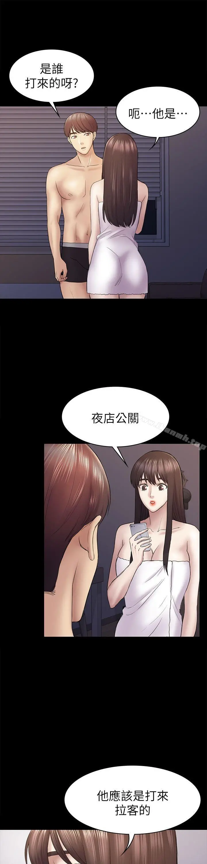 初恋陷阱 第44话-乱搞的下场 第5页
