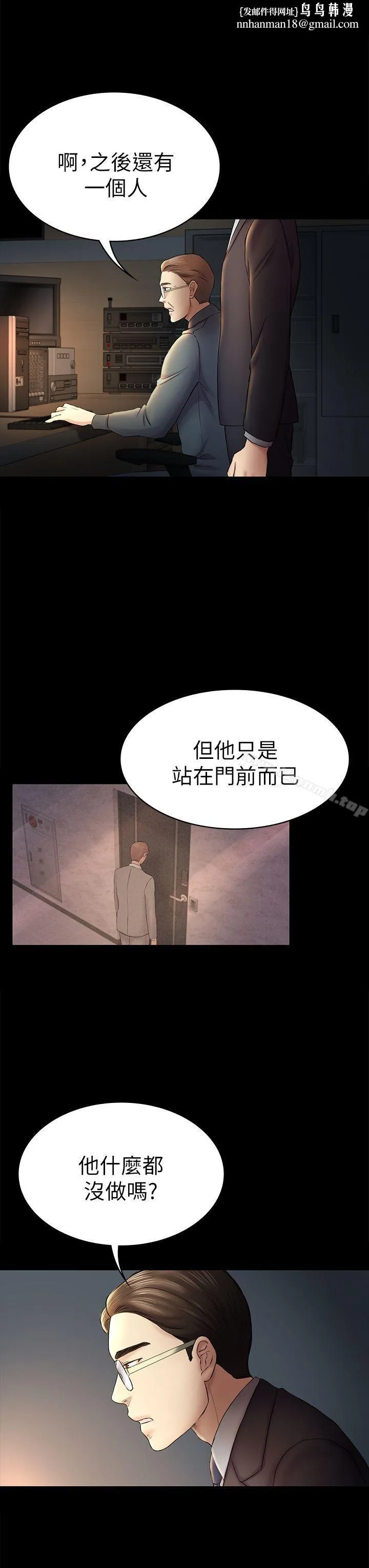 初恋陷阱 第44话-乱搞的下场 第16页