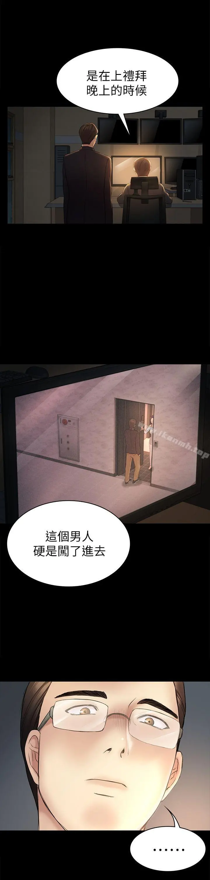 初恋陷阱 第44话-乱搞的下场 第15页