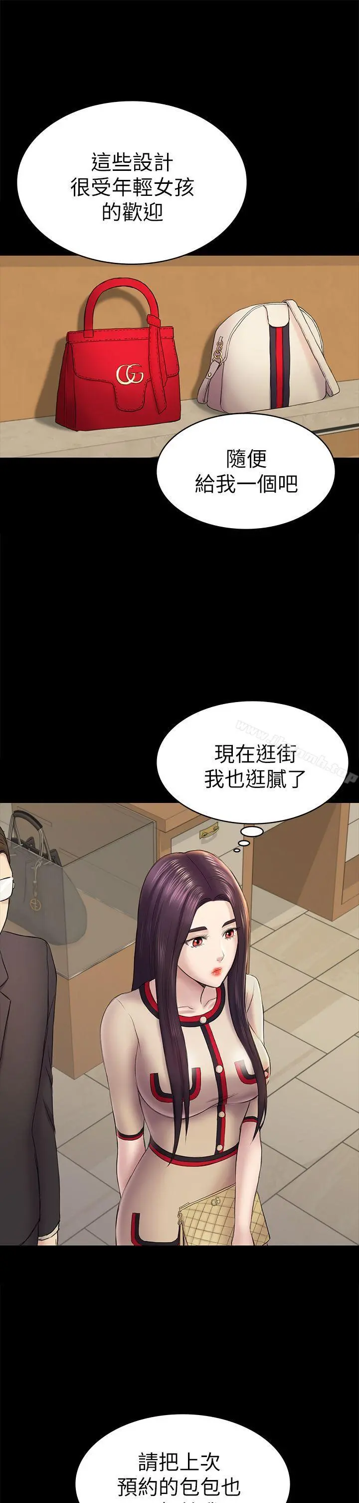 初恋陷阱 第44话-乱搞的下场 第9页