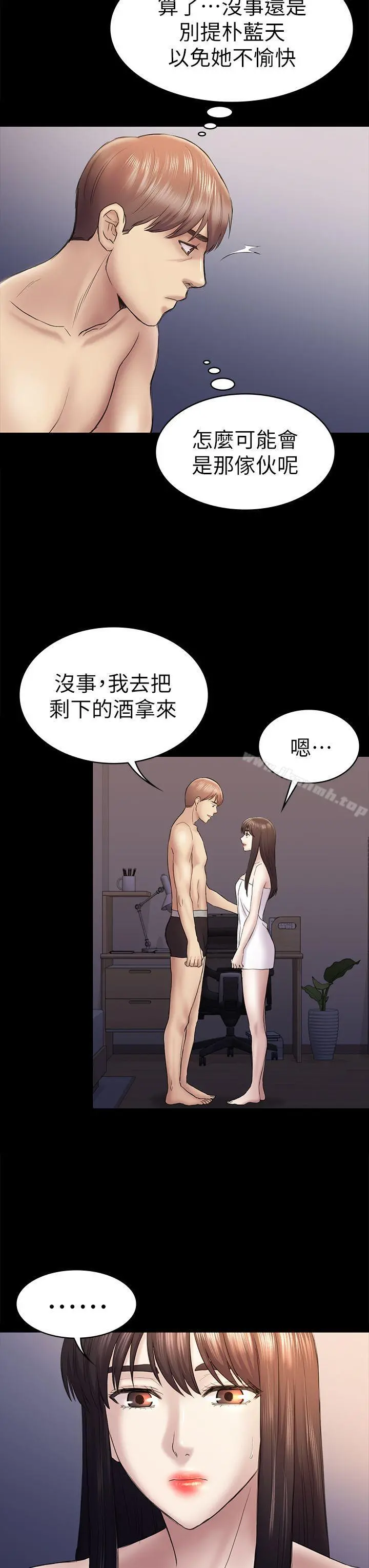 初恋陷阱 第44话-乱搞的下场 第7页
