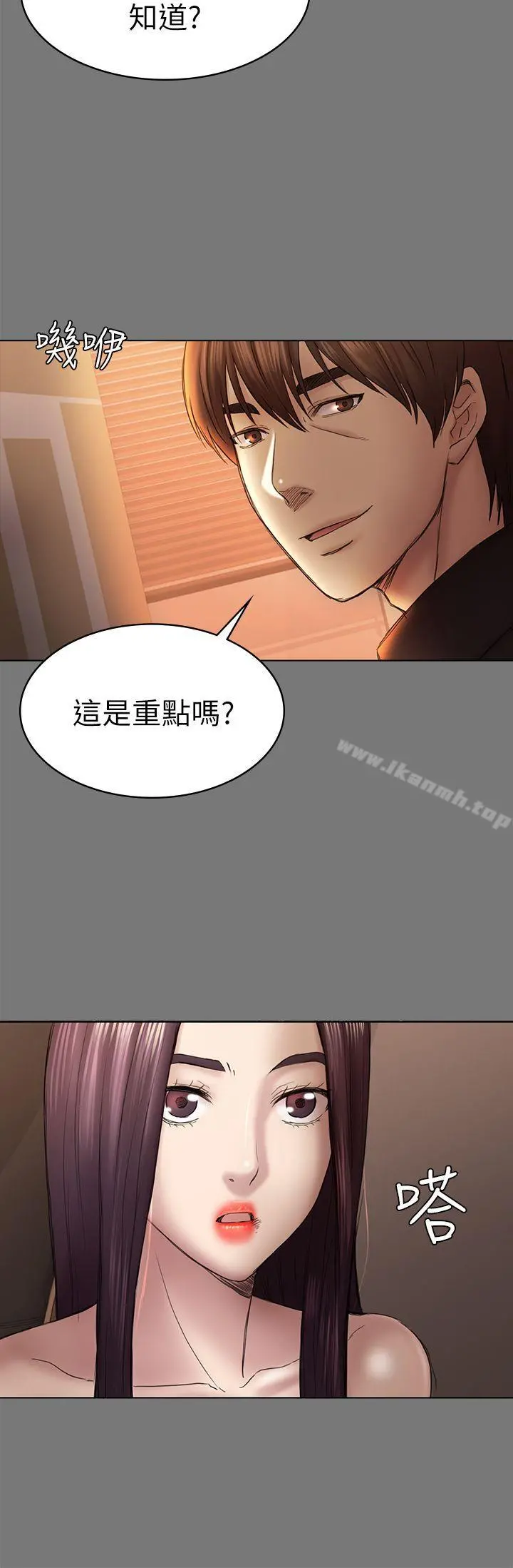 初恋陷阱 第44话-乱搞的下场 第21页