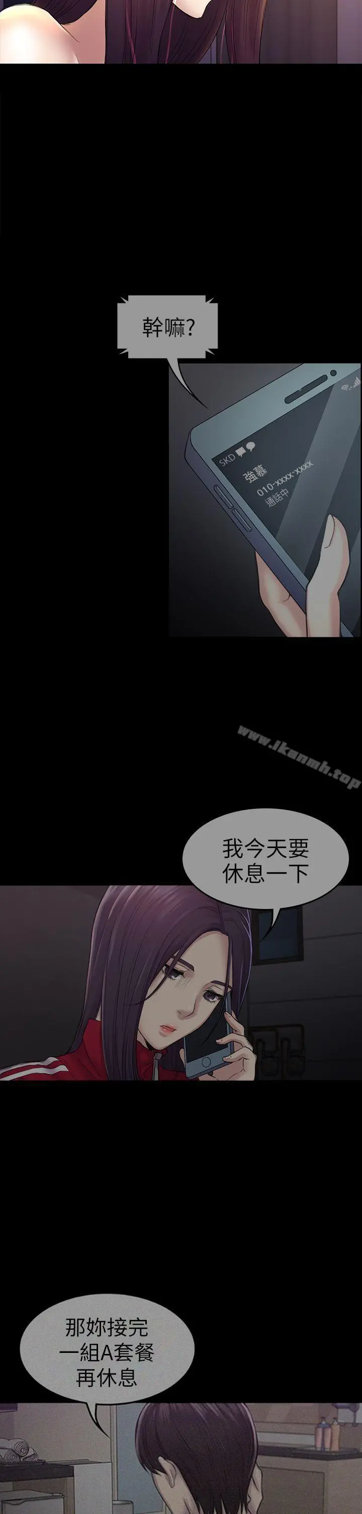 初恋陷阱 第44话-乱搞的下场 第23页