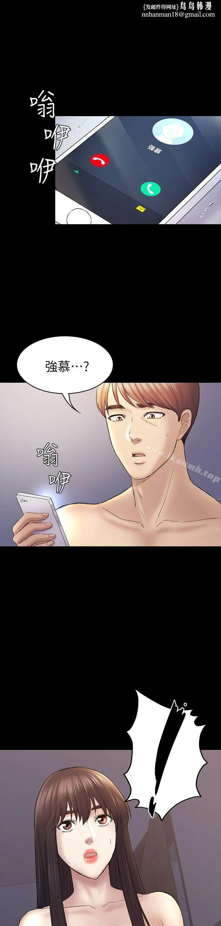 初恋陷阱 第44话-乱搞的下场 第1页