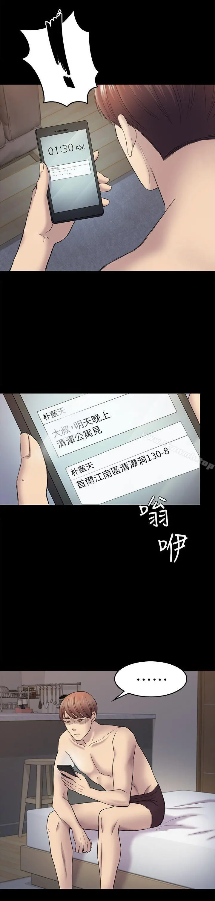 初恋陷阱 第40话-性感的女人 第33页