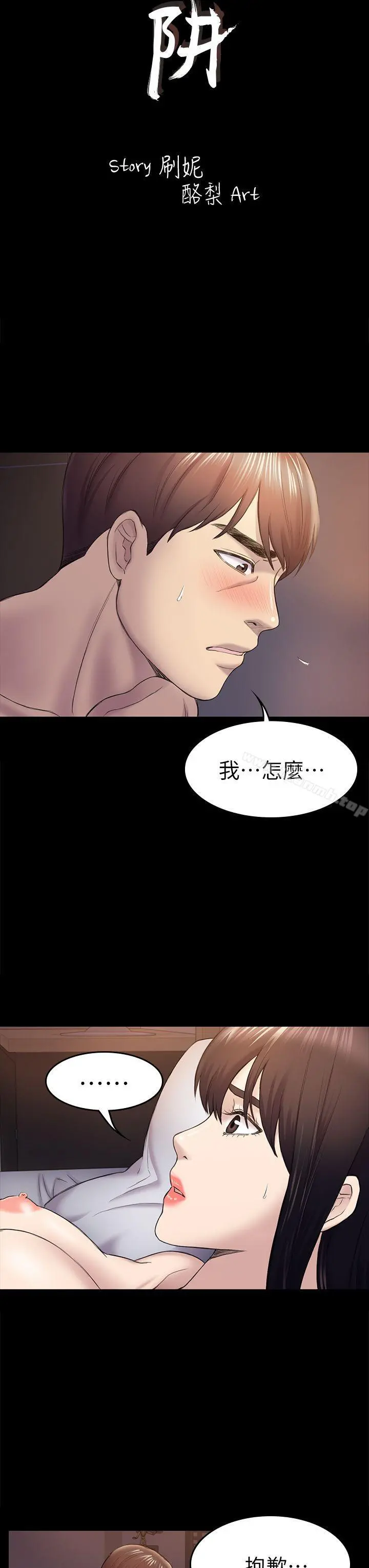 初恋陷阱 第40话-性感的女人 第3页