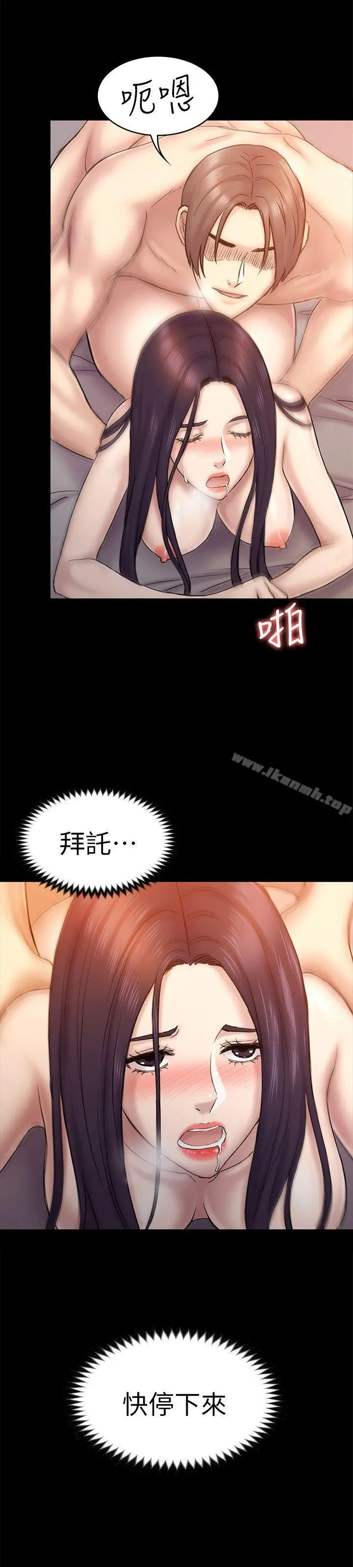 初恋陷阱 第61话-崩坏的蓝天 第3页