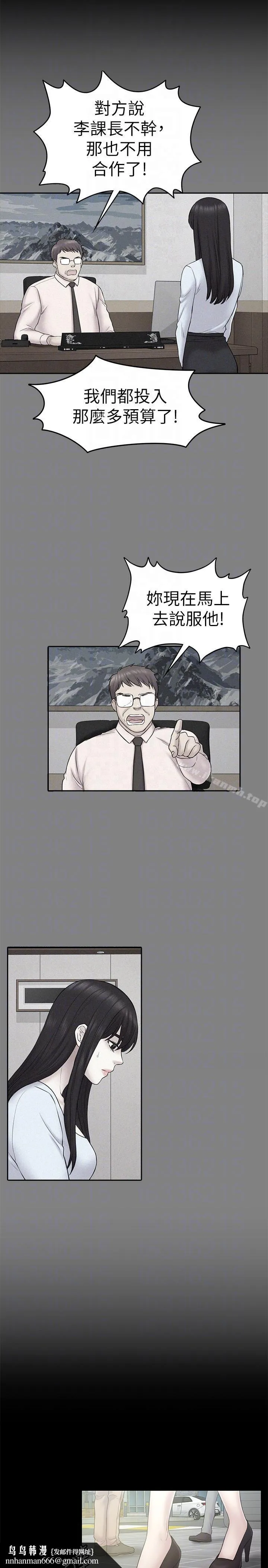 初恋陷阱 第61话-崩坏的蓝天 第15页