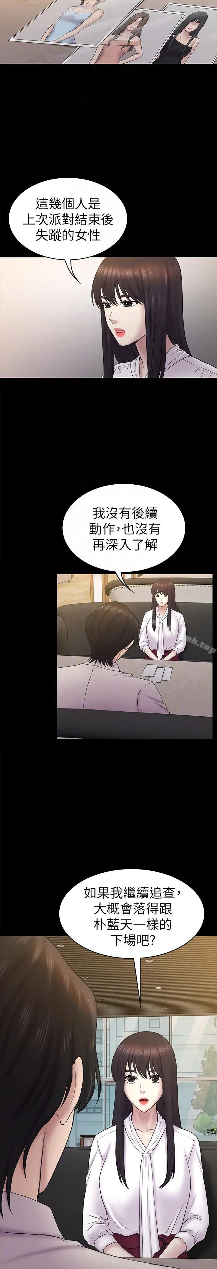 初恋陷阱 第61话-崩坏的蓝天 第19页