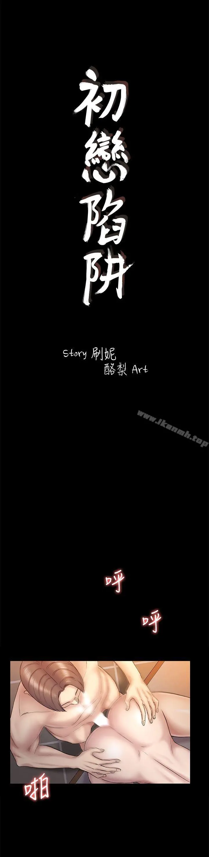 初恋陷阱 第61话-崩坏的蓝天 第4页
