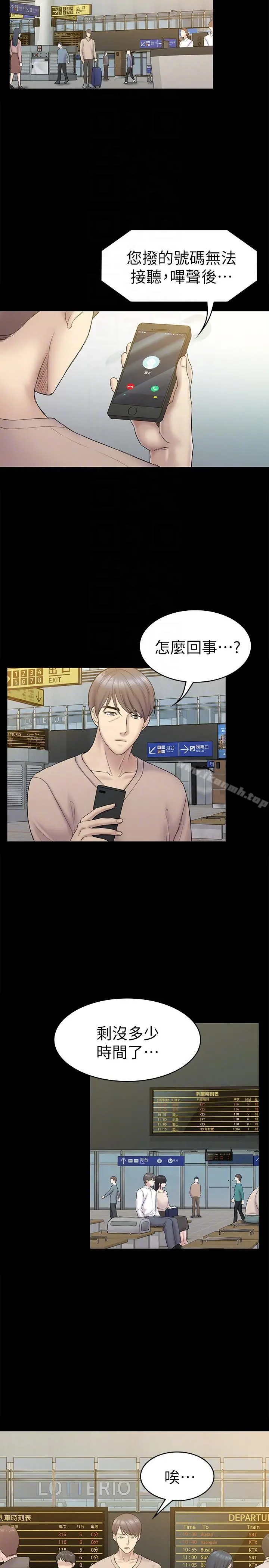 初恋陷阱 第61话-崩坏的蓝天 第9页
