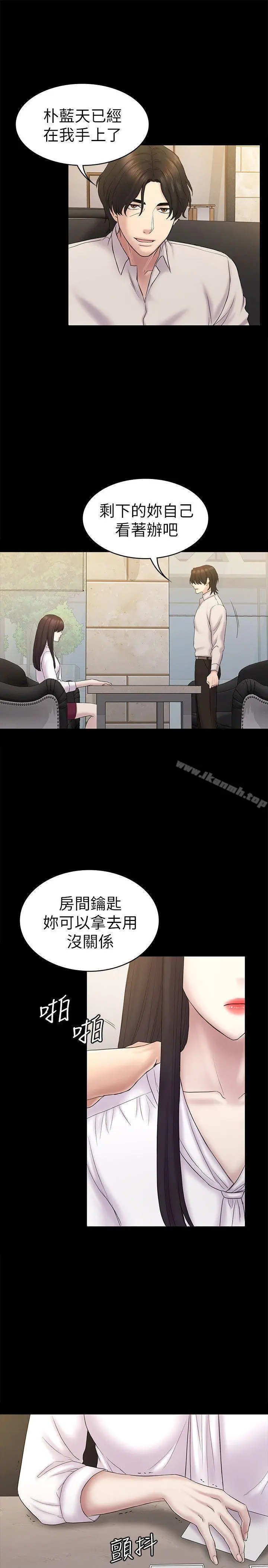 初恋陷阱 第61话-崩坏的蓝天 第24页