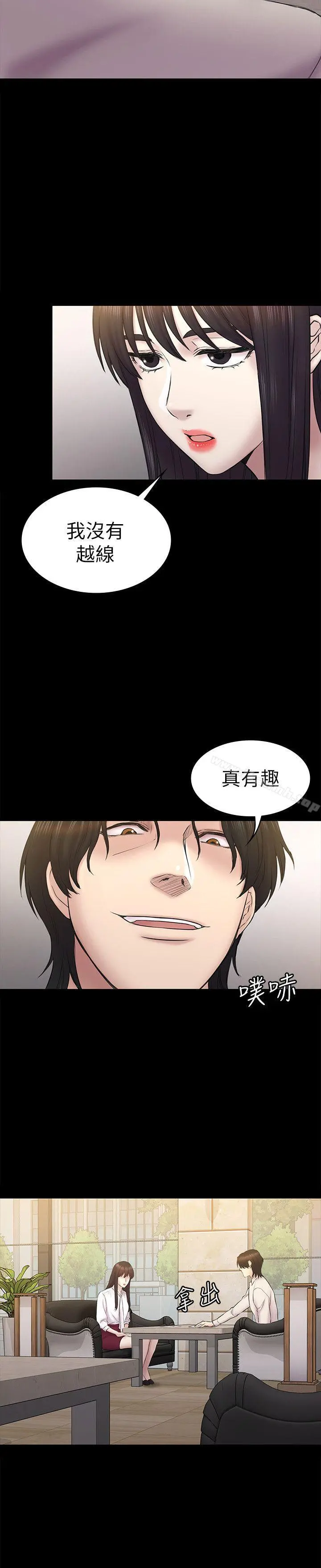 初恋陷阱 第61话-崩坏的蓝天 第20页