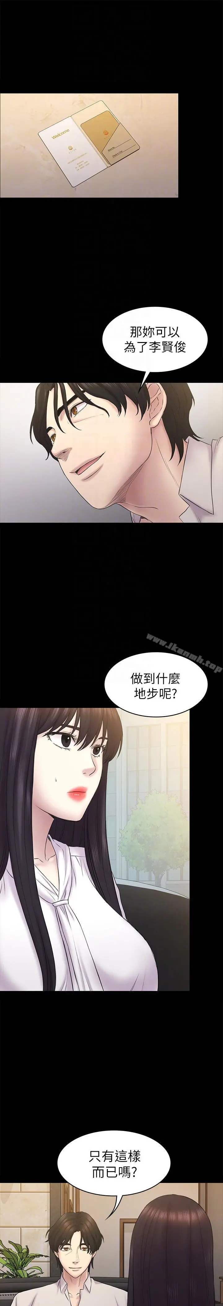 初恋陷阱 第61话-崩坏的蓝天 第21页