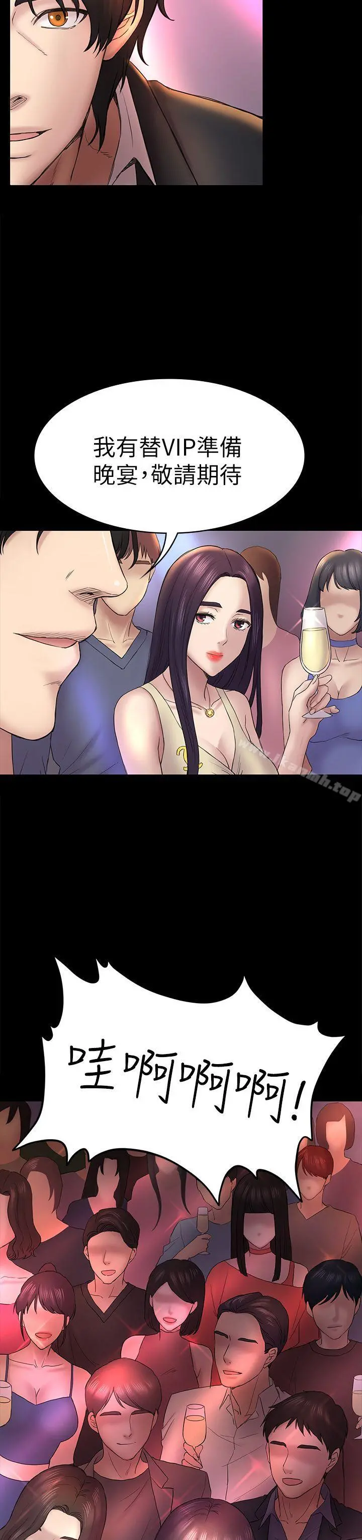 初恋陷阱 第48话-出现在派对里的不速之客 第13页