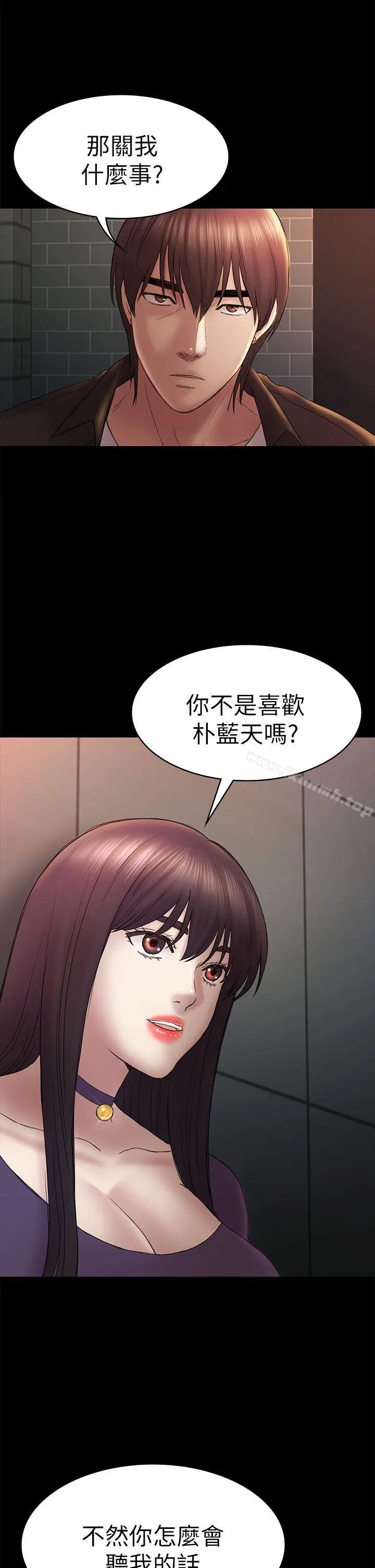 初恋陷阱 第48话-出现在派对里的不速之客 第27页