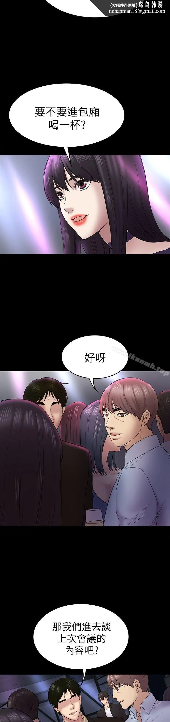 初恋陷阱 第48话-出现在派对里的不速之客 第17页