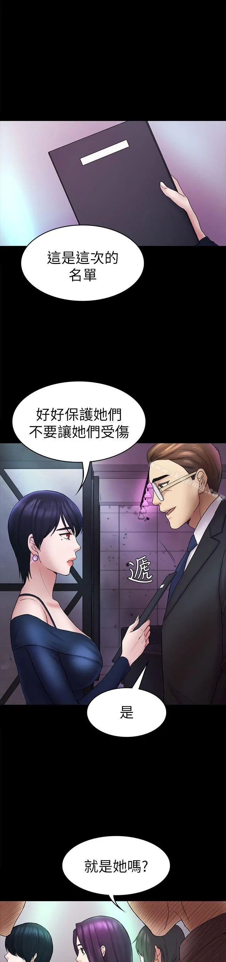 初恋陷阱 第48话-出现在派对里的不速之客 第8页