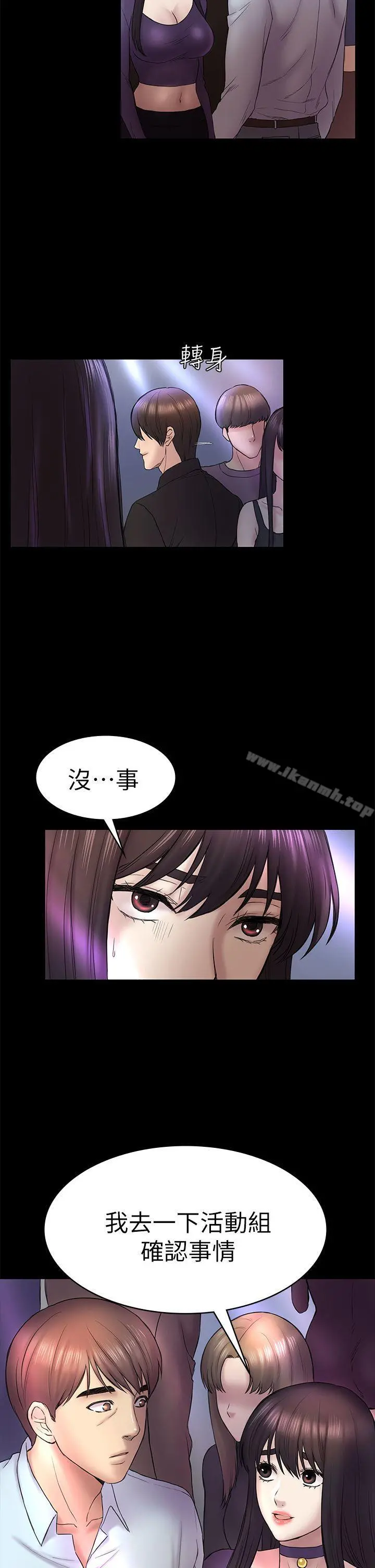 初恋陷阱 第48话-出现在派对里的不速之客 第20页