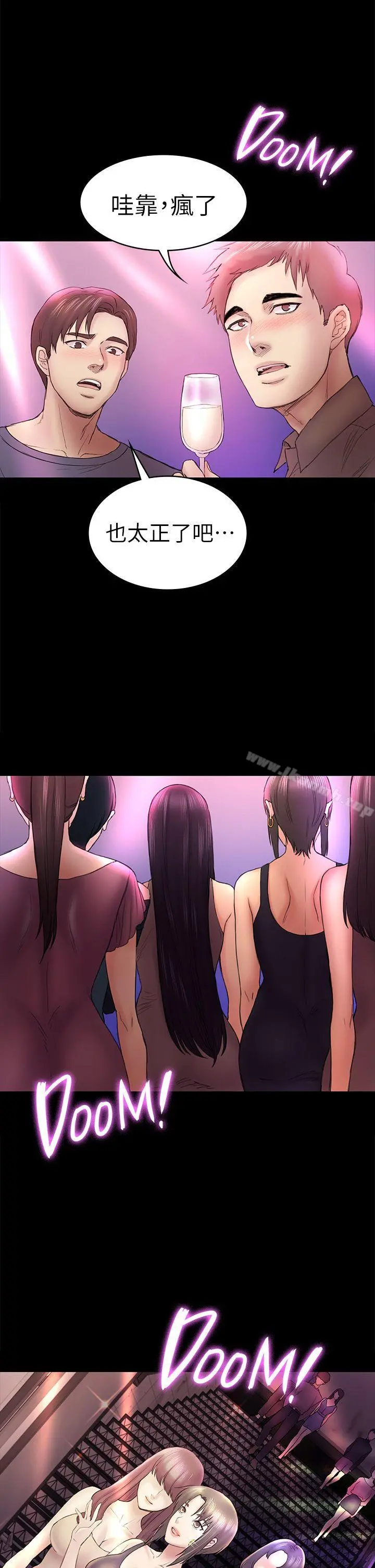 初恋陷阱 第48话-出现在派对里的不速之客 第6页