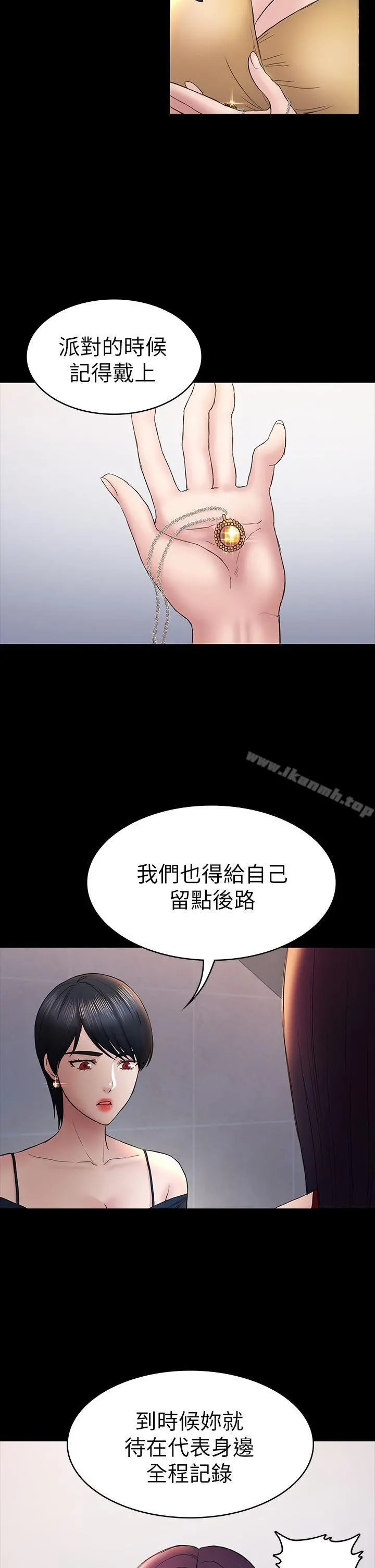 初恋陷阱 第48话-出现在派对里的不速之客 第2页