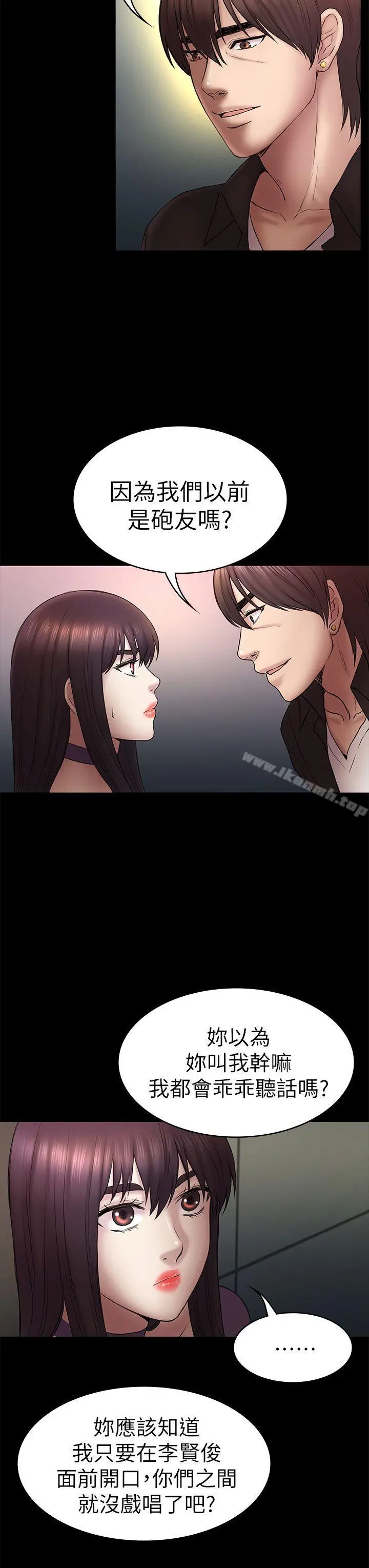 初恋陷阱 第48话-出现在派对里的不速之客 第25页