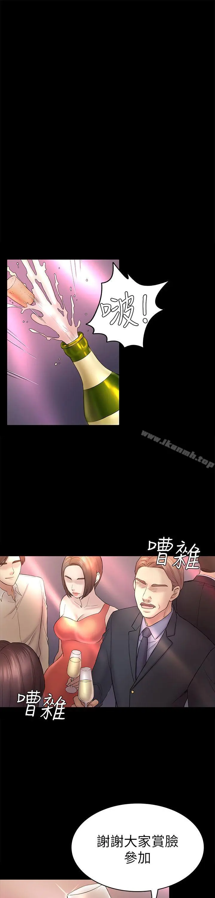 初恋陷阱 第48话-出现在派对里的不速之客 第11页