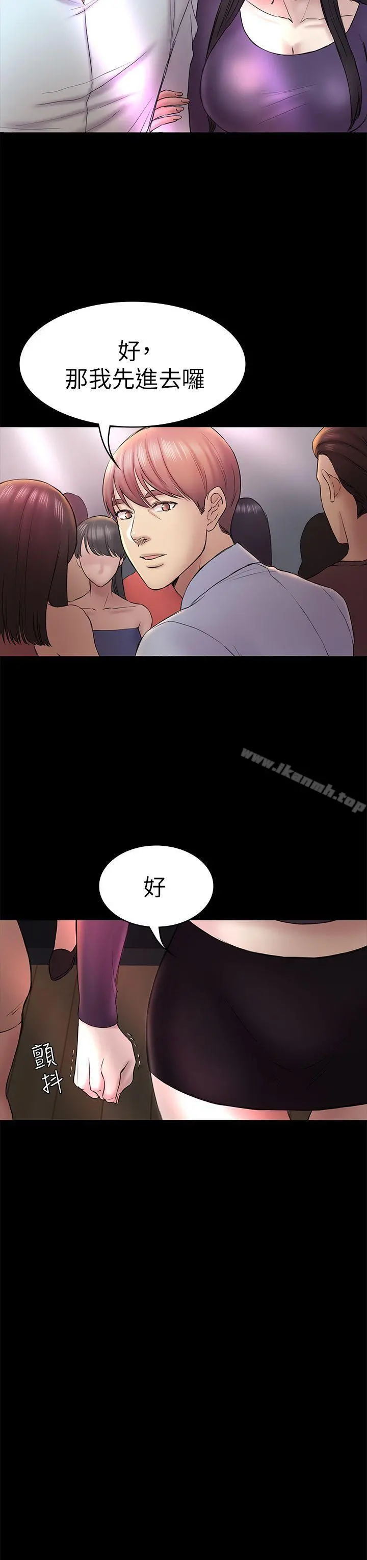 初恋陷阱 第48话-出现在派对里的不速之客 第21页