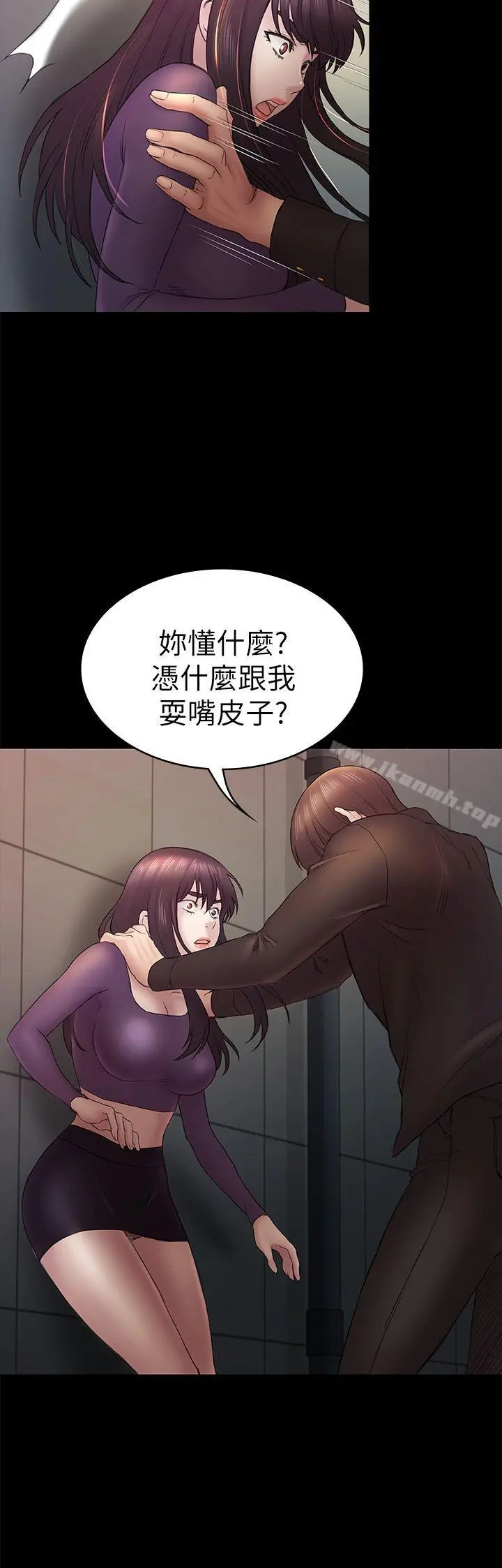 初恋陷阱 第48话-出现在派对里的不速之客 第29页