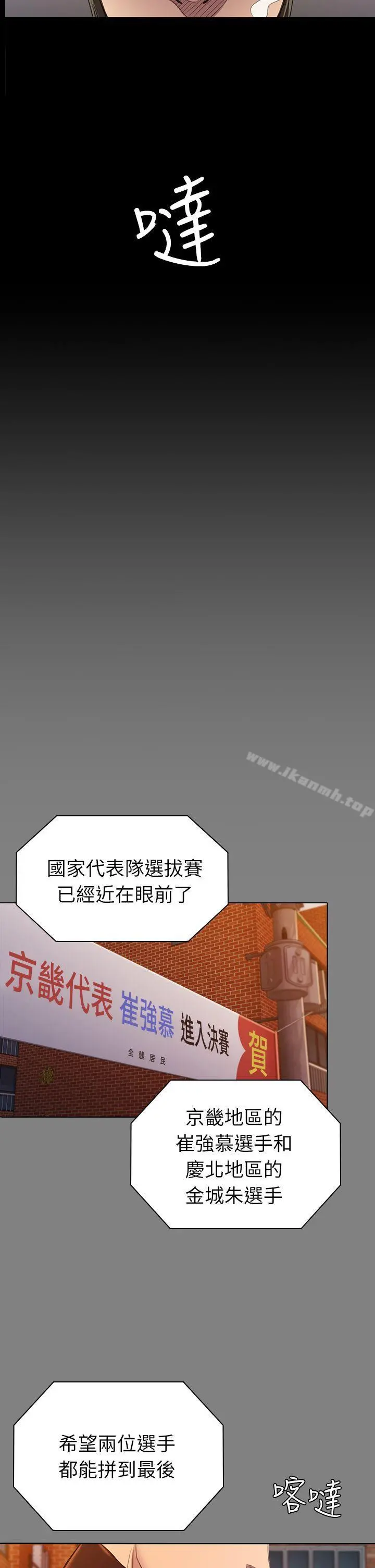 初恋陷阱 第23话 第20页