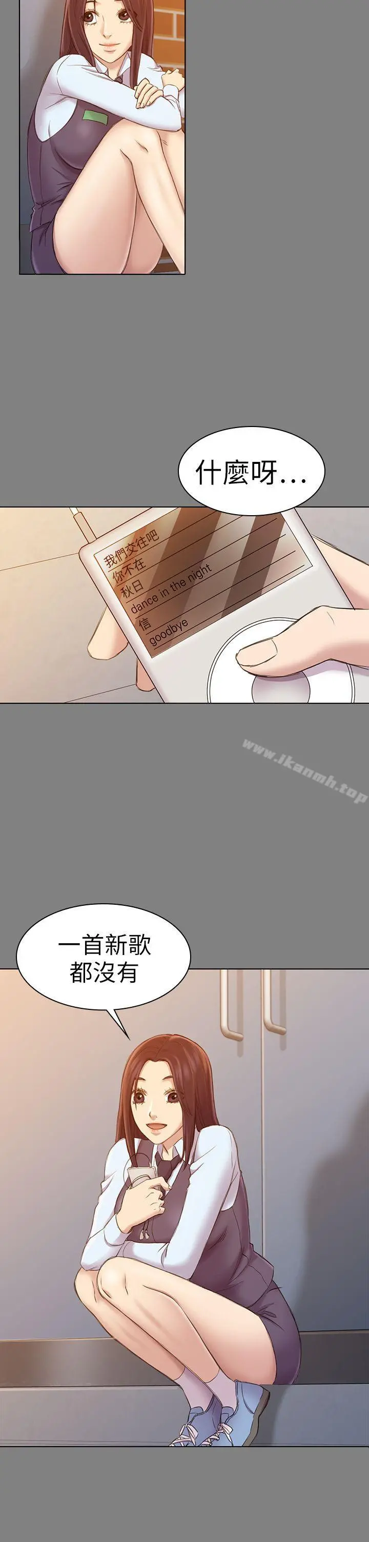 初恋陷阱 第23话 第26页
