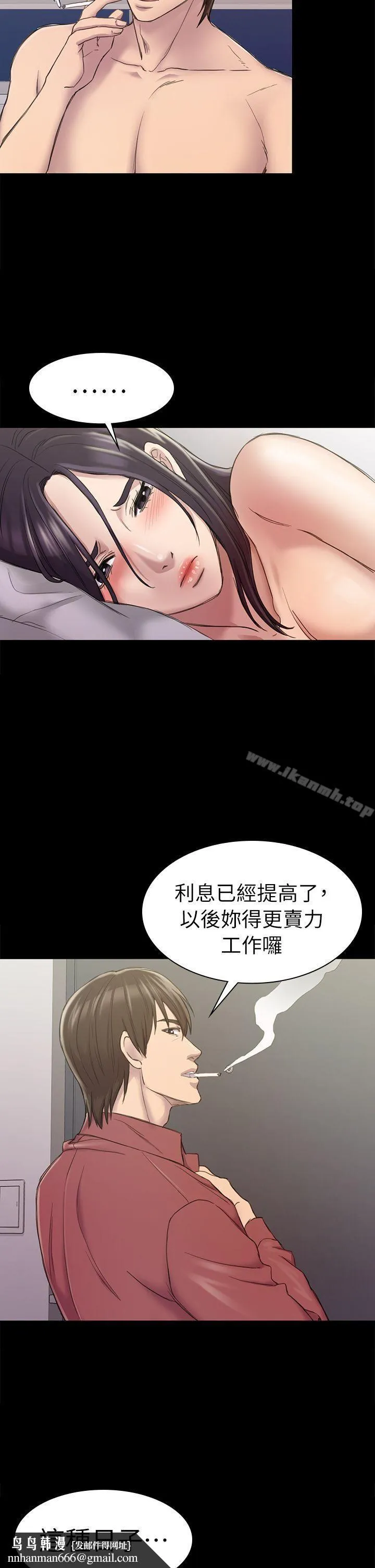 初恋陷阱 第23话 第17页