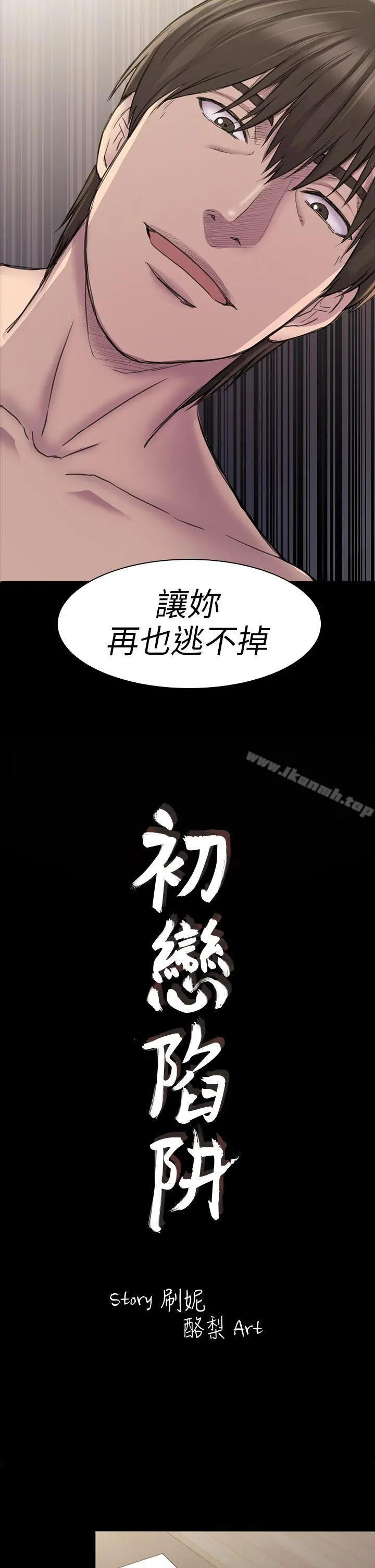 初恋陷阱 第23话 第2页