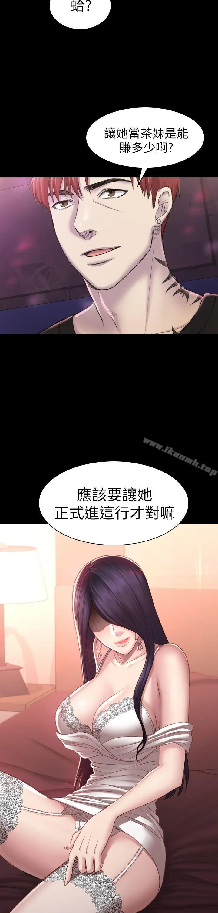 初恋陷阱 第29话-用身体谈 第27页