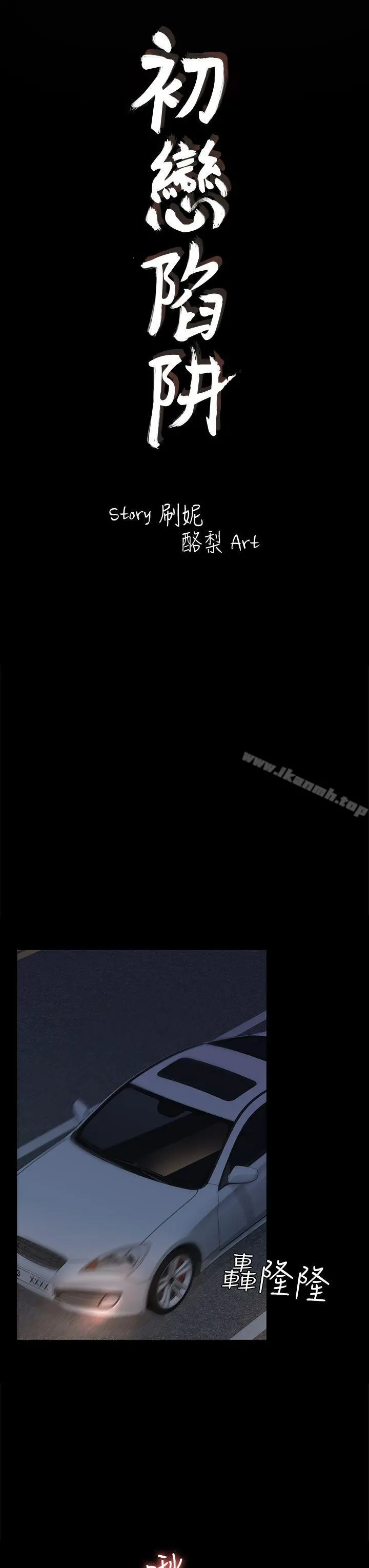 初恋陷阱 第37话-秀瑛的敏感带 第3页