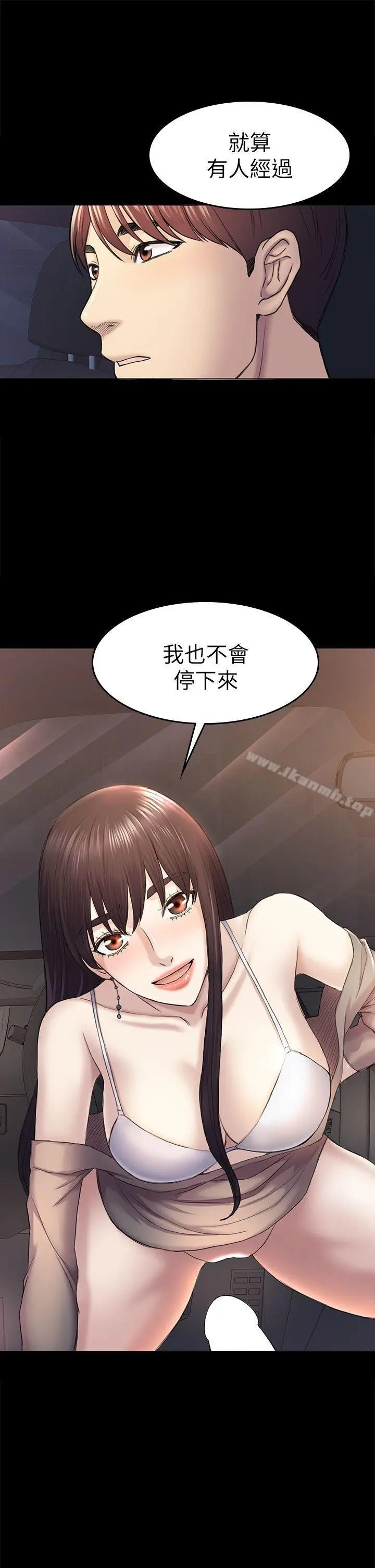 初恋陷阱 第37话-秀瑛的敏感带 第10页
