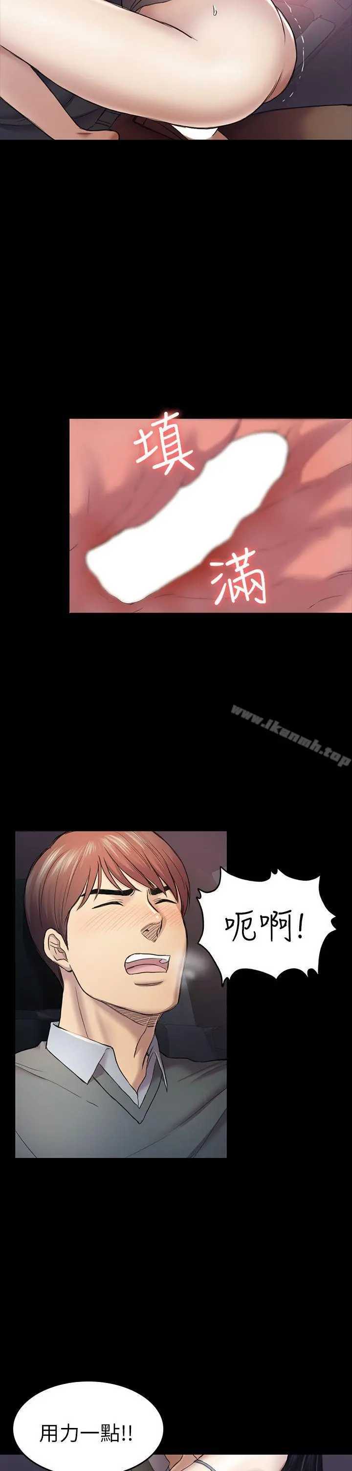 初恋陷阱 第37话-秀瑛的敏感带 第25页