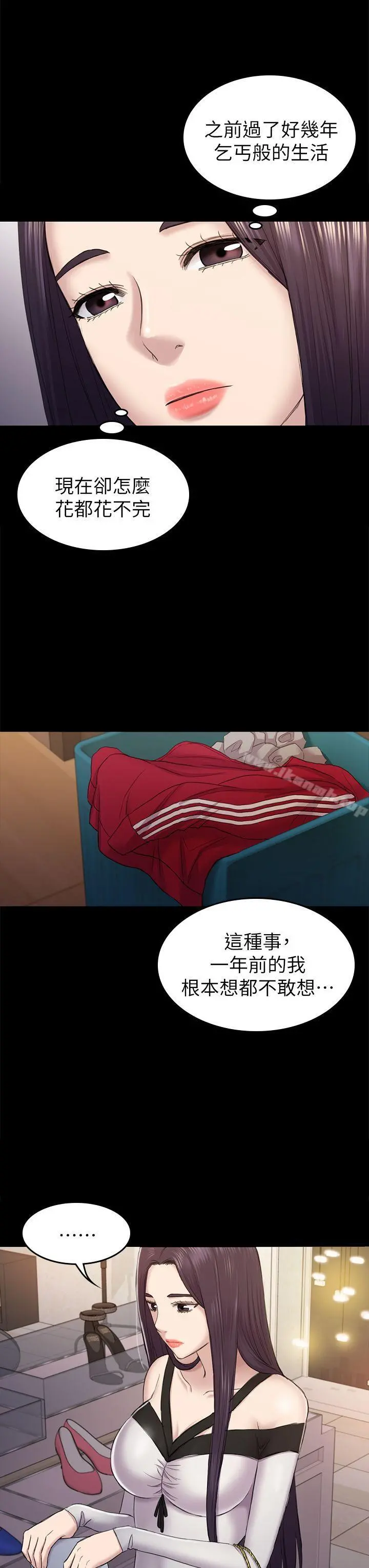 初恋陷阱 第37话-秀瑛的敏感带 第31页