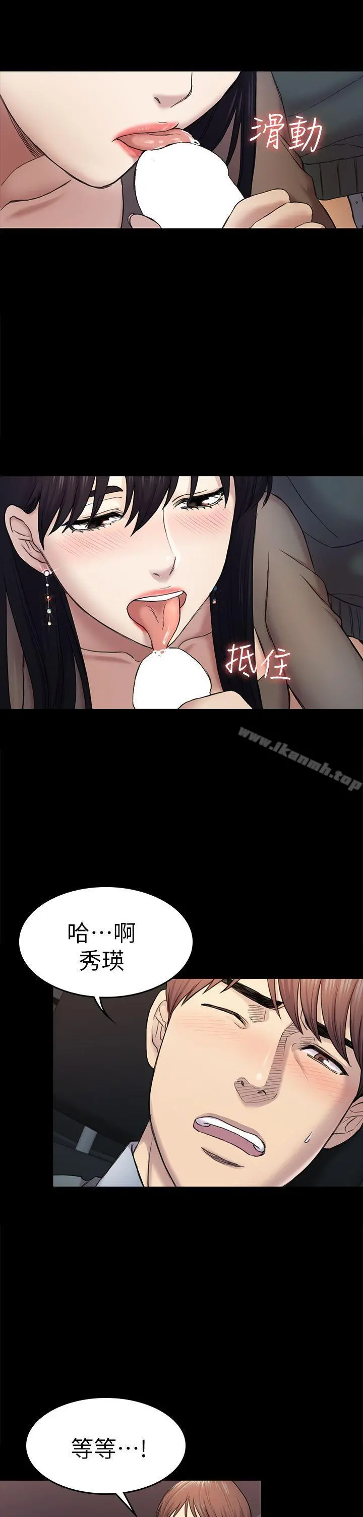 初恋陷阱 第37话-秀瑛的敏感带 第6页